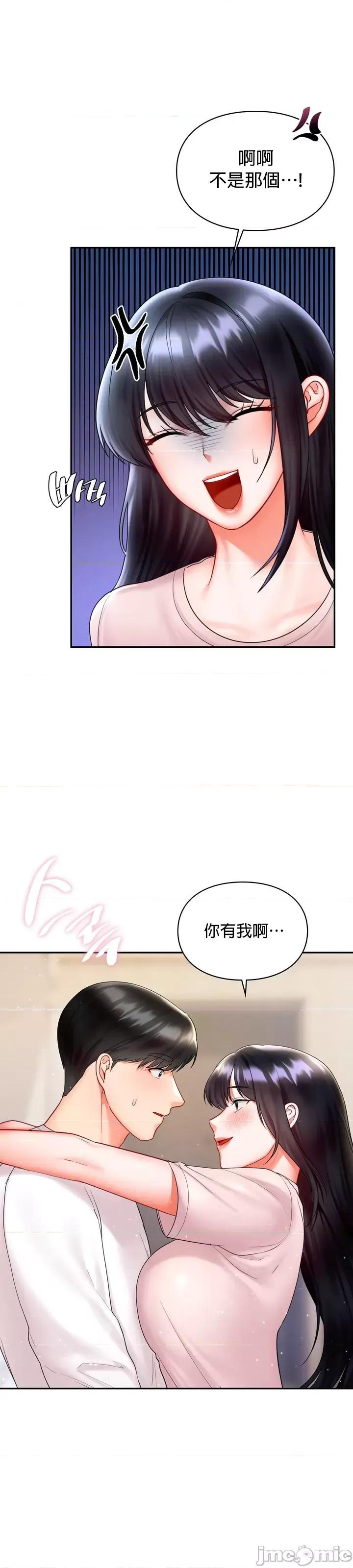 命中註定迷恋你 命中註定迷恋你 13 第40页
