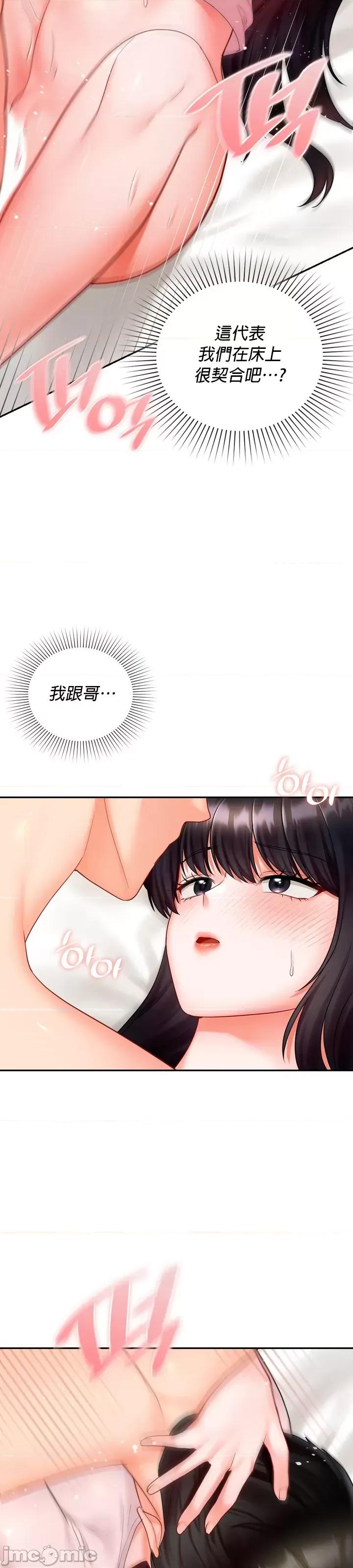 命中註定迷恋你 命中註定迷恋你 14 第28页