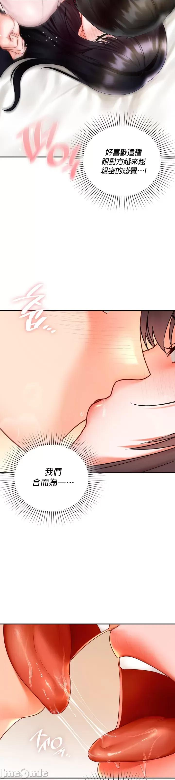 命中註定迷恋你 命中註定迷恋你 14 第29页
