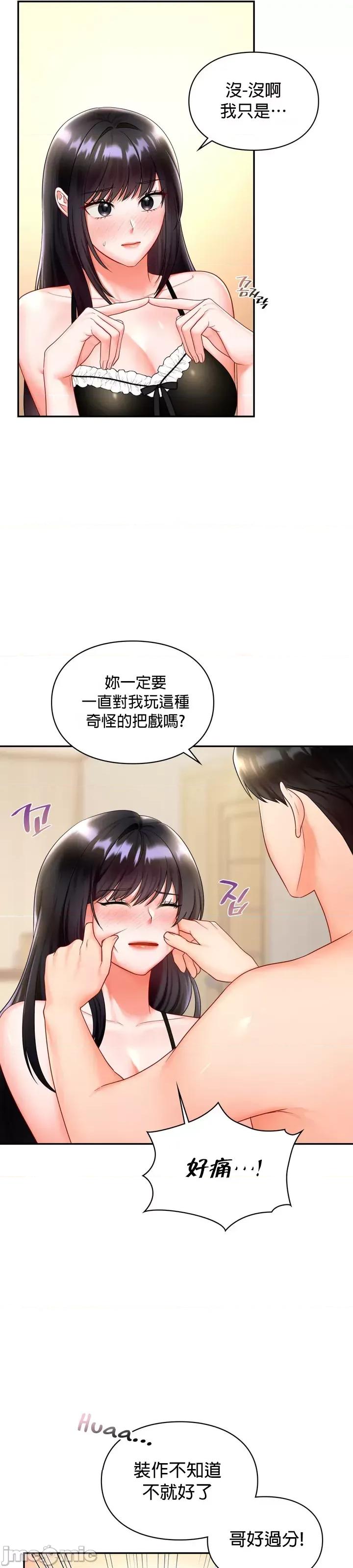 命中註定迷恋你 命中註定迷恋你 16 第10页