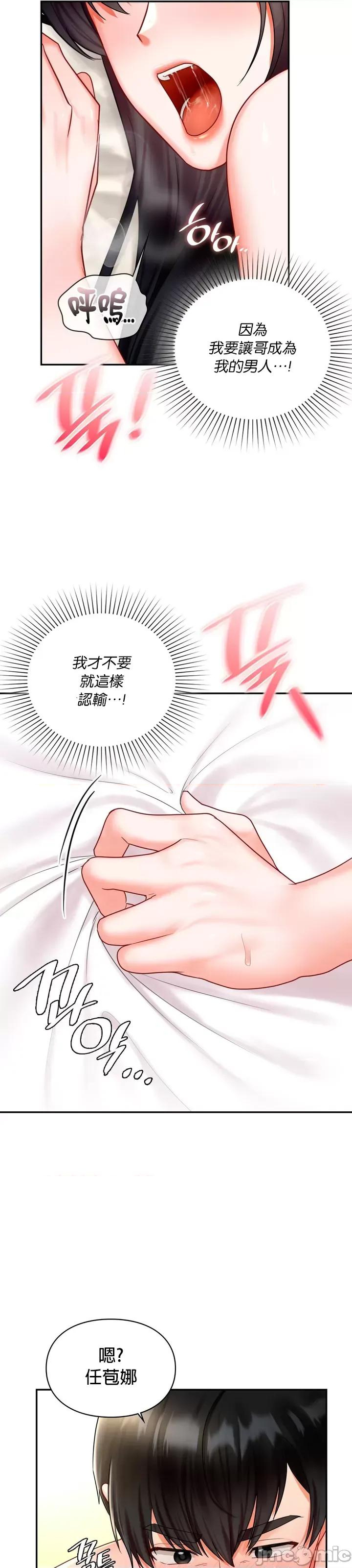 命中註定迷恋你 命中註定迷恋你 16 第23页