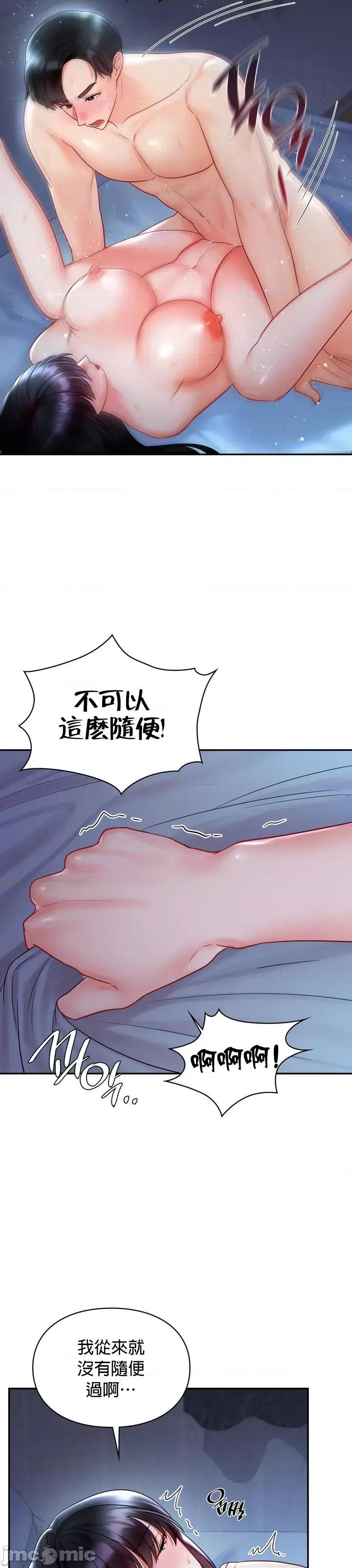 命中註定迷恋你 命中註定迷恋你 18 第8页