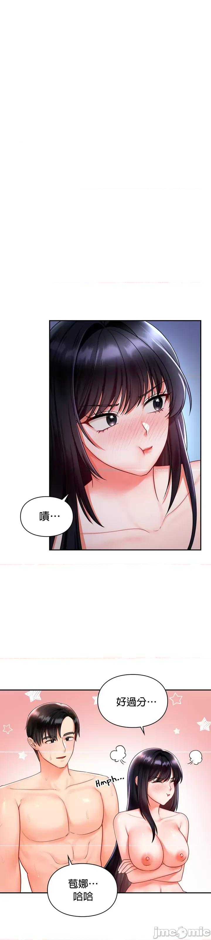命中註定迷恋你 命中註定迷恋你 18 第11页