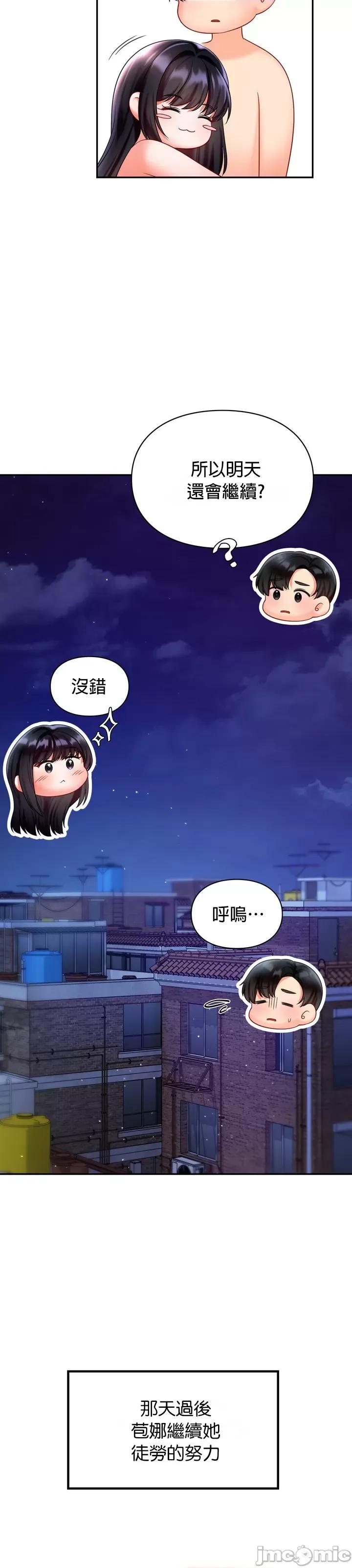 命中註定迷恋你 命中註定迷恋你 18 第16页