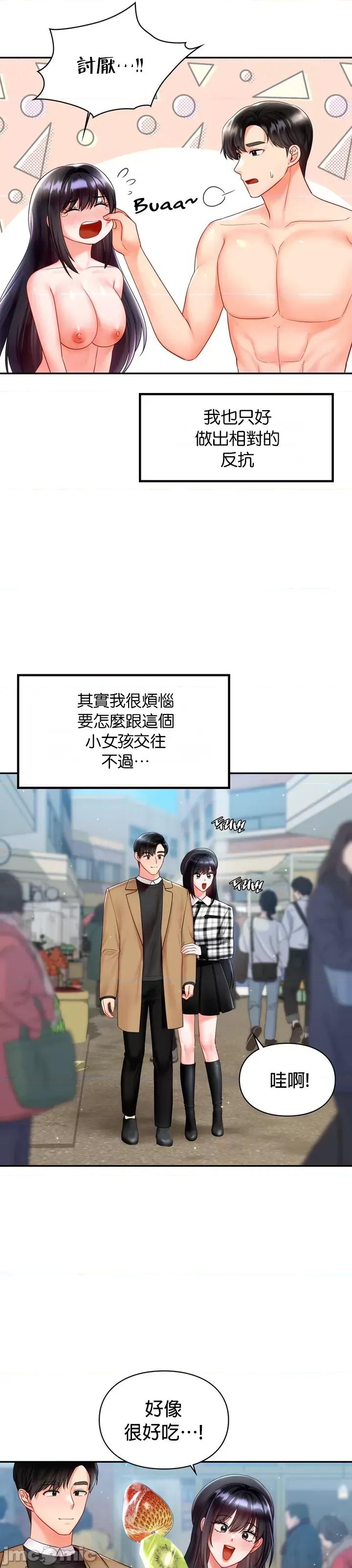 命中註定迷恋你 命中註定迷恋你 18 第24页