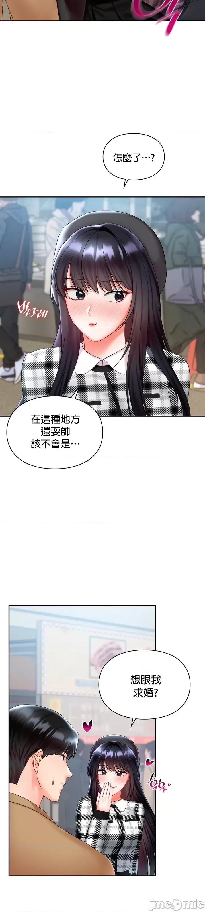 命中註定迷恋你 命中註定迷恋你 18 第26页