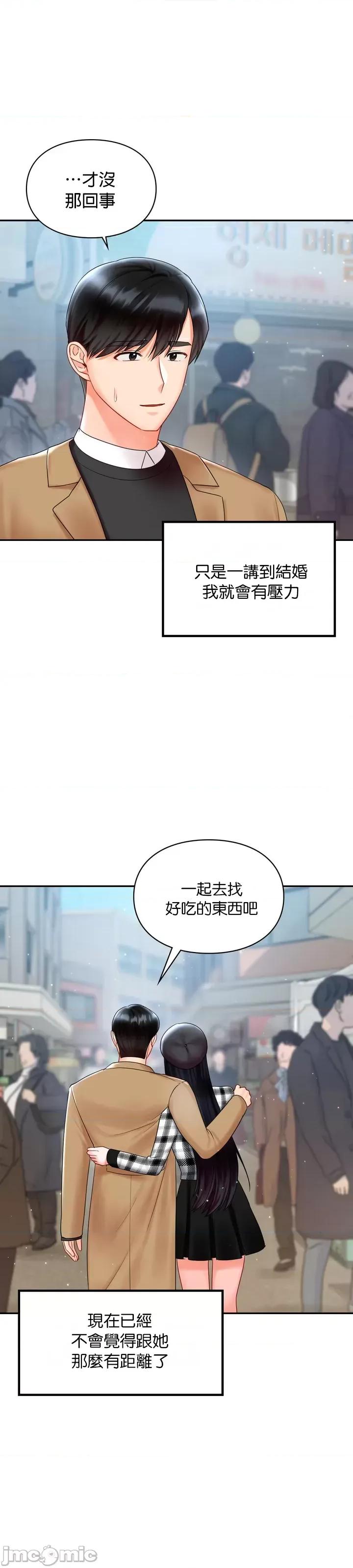 命中註定迷恋你 命中註定迷恋你 18 第27页
