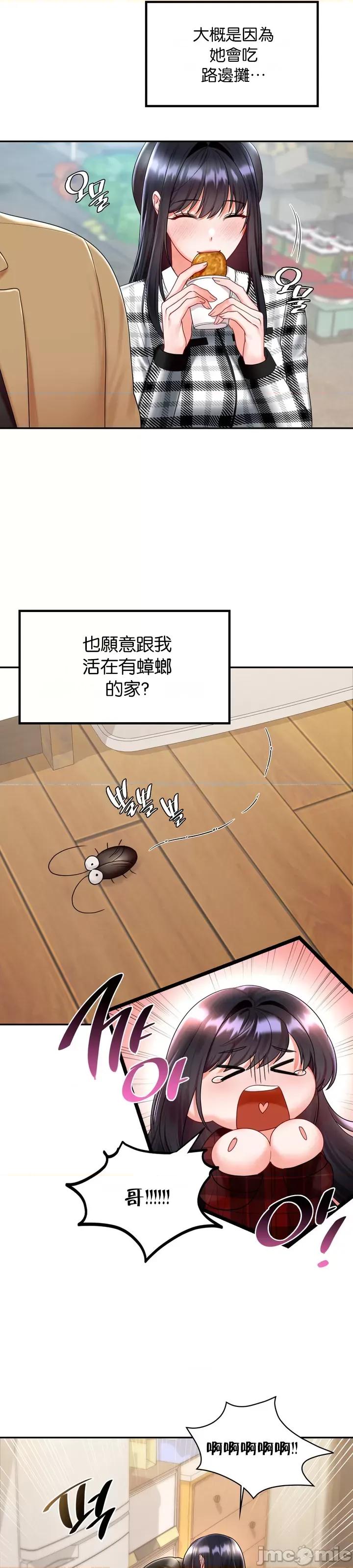 命中註定迷恋你 命中註定迷恋你 18 第29页