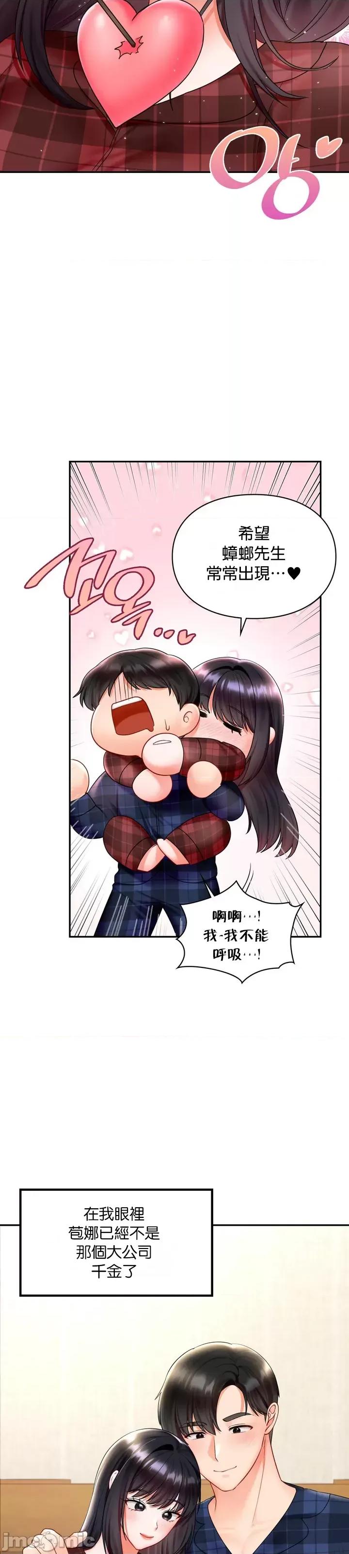 命中註定迷恋你 命中註定迷恋你 18 第31页