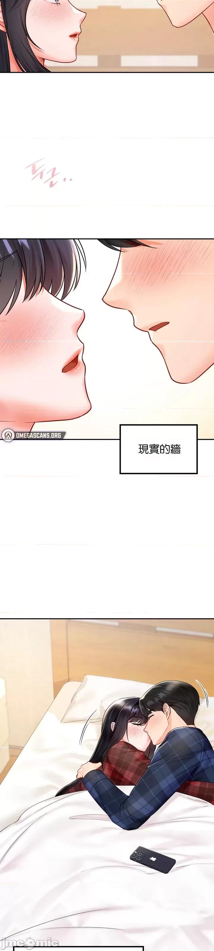 命中註定迷恋你 命中註定迷恋你 18 第34页