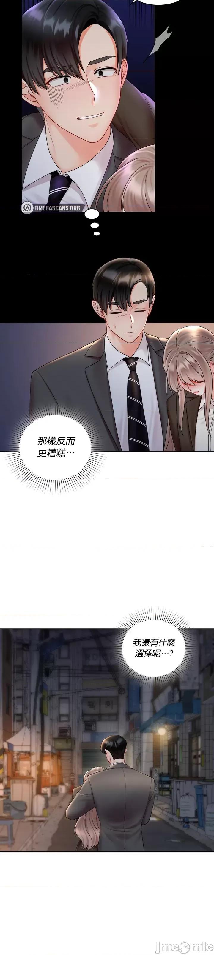 命中註定迷恋你 命中註定迷恋你 22 第10页