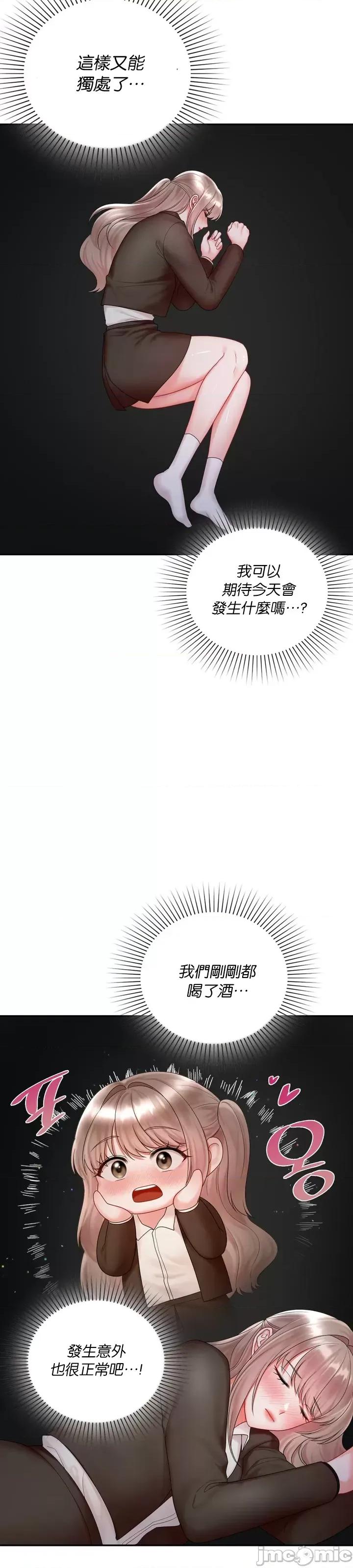 命中註定迷恋你 命中註定迷恋你 22 第14页