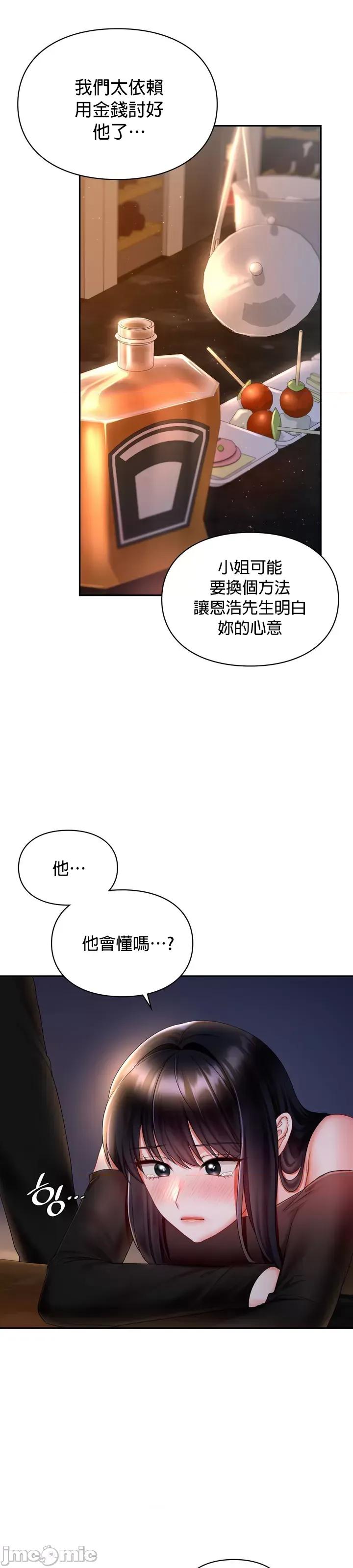 命中註定迷恋你 命中註定迷恋你 22 第31页