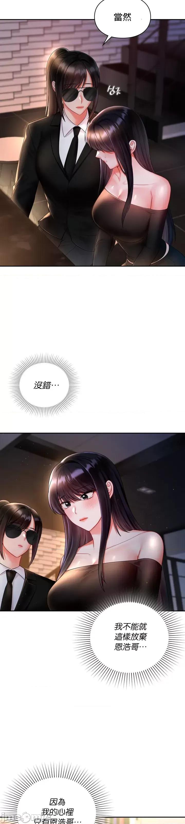 命中註定迷恋你 命中註定迷恋你 22 第32页