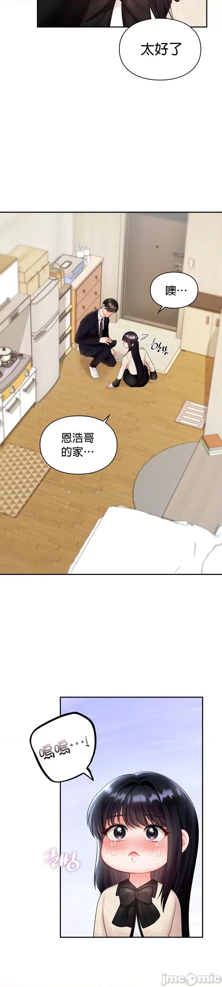 命中註定迷恋你 命中註定迷恋你 24 第4页