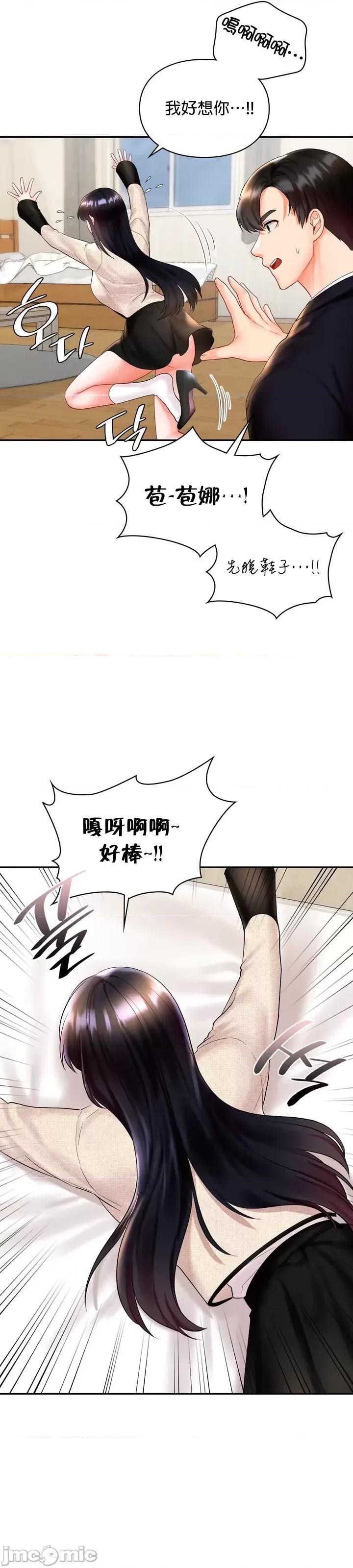 命中註定迷恋你 命中註定迷恋你 24 第6页