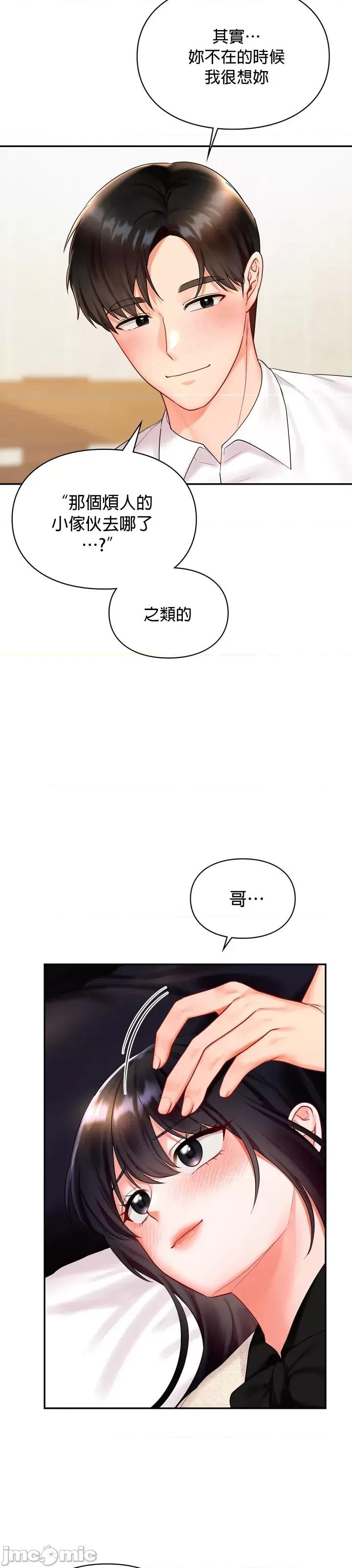 命中註定迷恋你 命中註定迷恋你 24 第8页