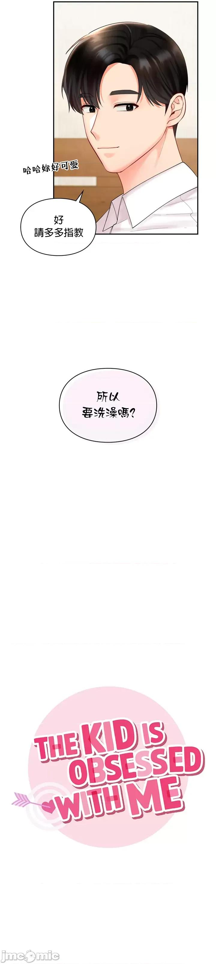 命中註定迷恋你 命中註定迷恋你 24 第10页