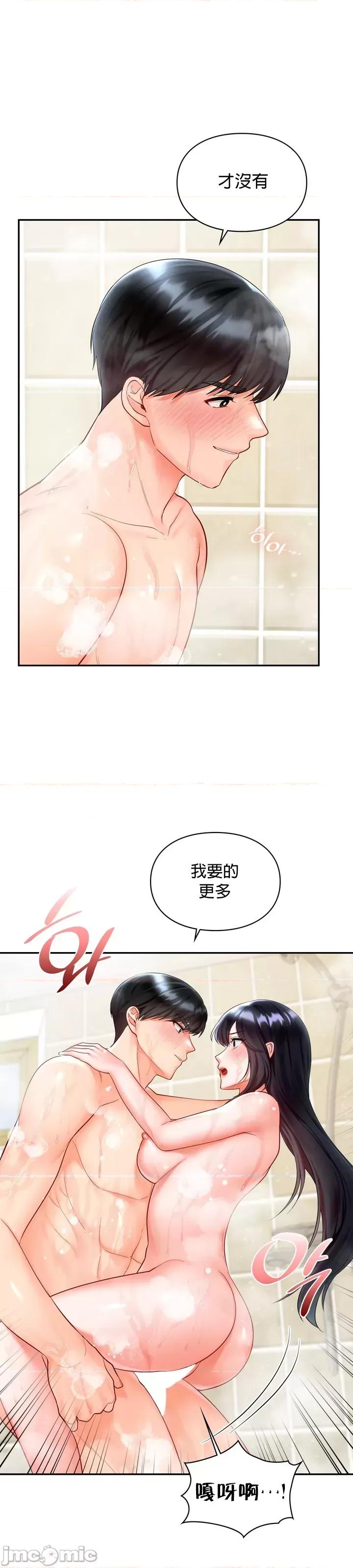 命中註定迷恋你 命中註定迷恋你 24 第31页