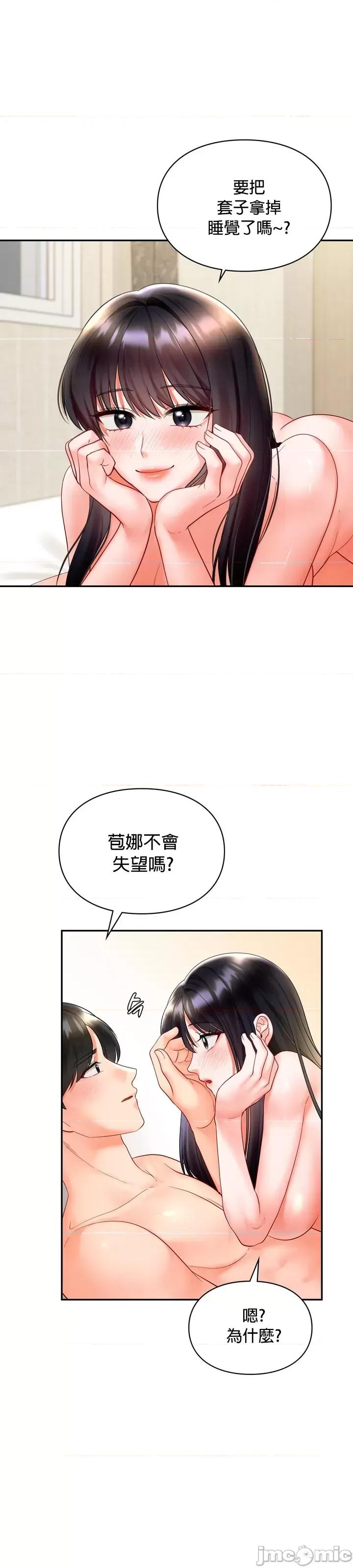 命中註定迷恋你 命中註定迷恋你 25 第32页