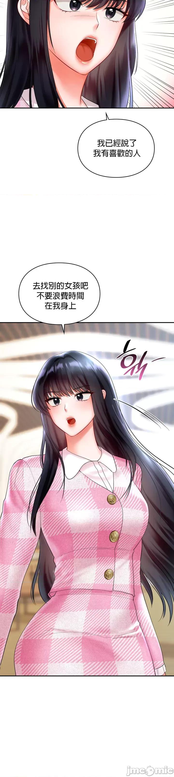 命中註定迷恋你 命中註定迷恋你 26 第20页