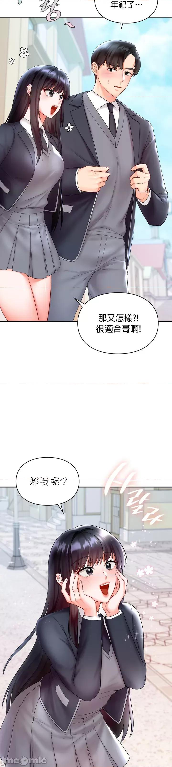 命中註定迷恋你 命中註定迷恋你 26 第29页
