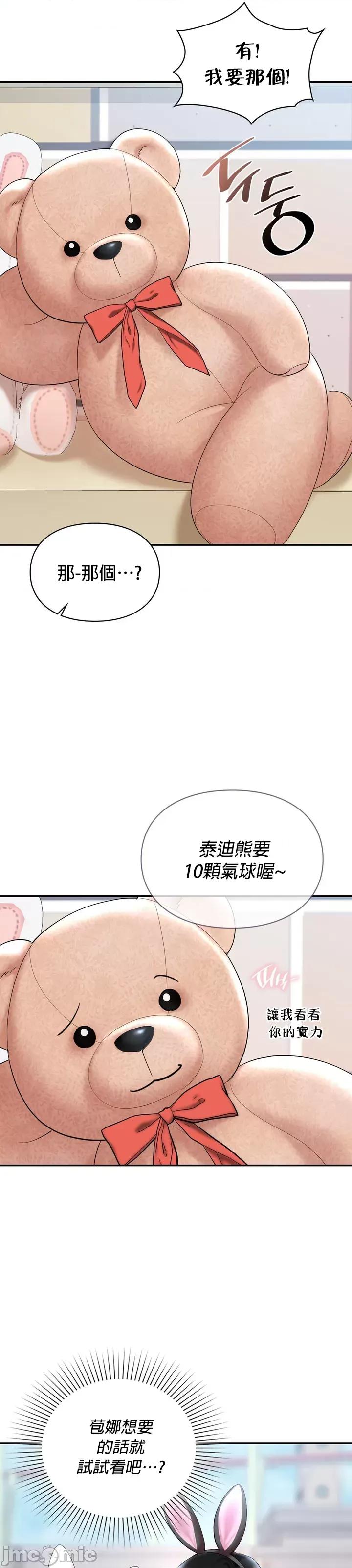 命中註定迷恋你 命中註定迷恋你 26 第37页
