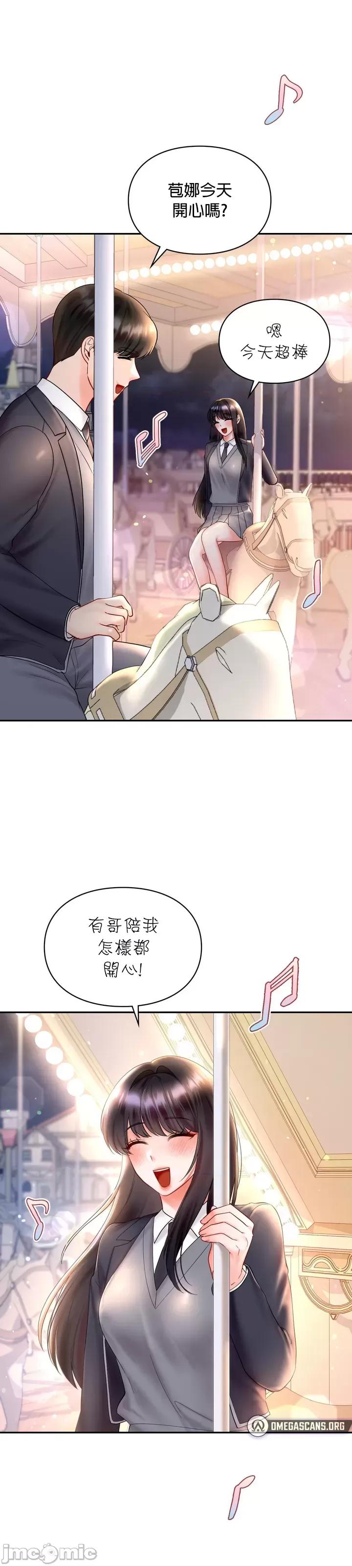 命中註定迷恋你 命中註定迷恋你 27 第21页