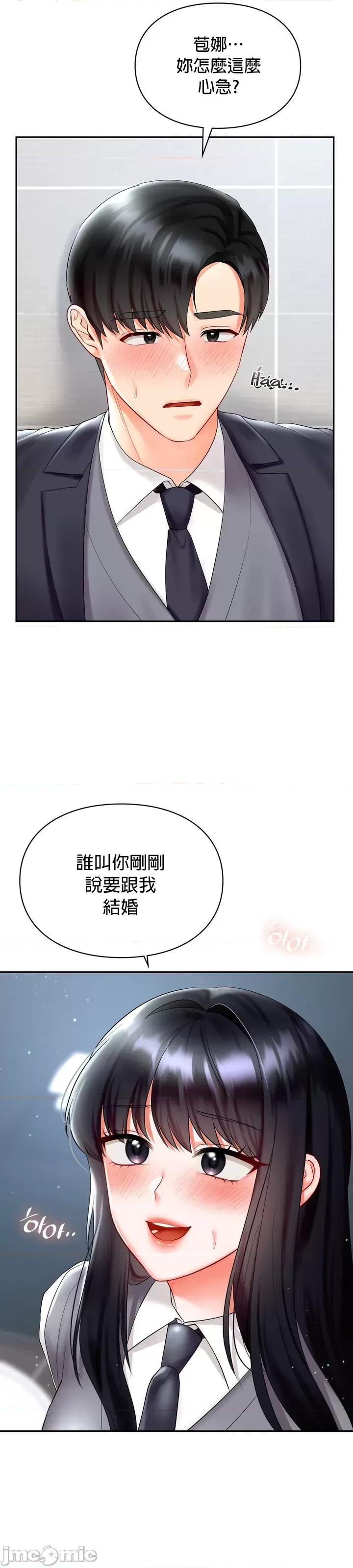 命中註定迷恋你 命中註定迷恋你 28 第6页