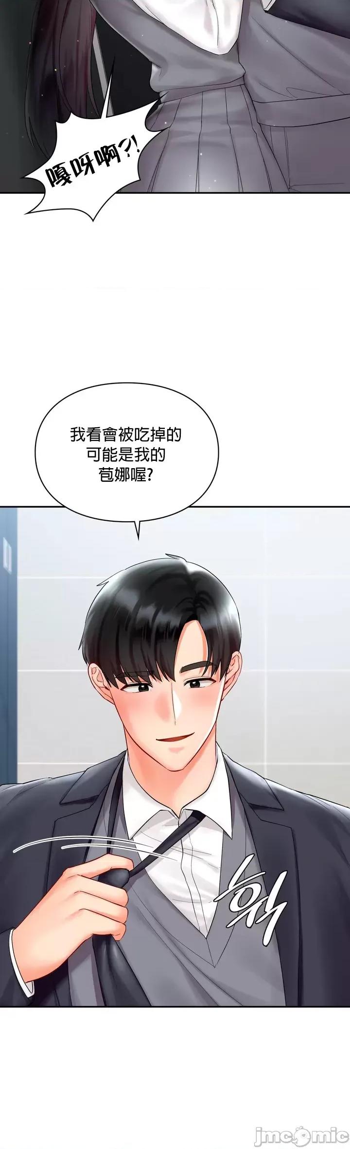 命中註定迷恋你 命中註定迷恋你 28 第9页