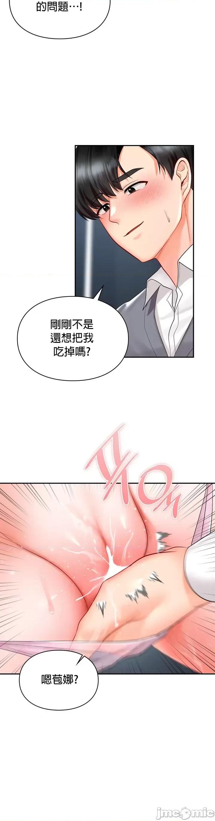 命中註定迷恋你 命中註定迷恋你 28 第18页