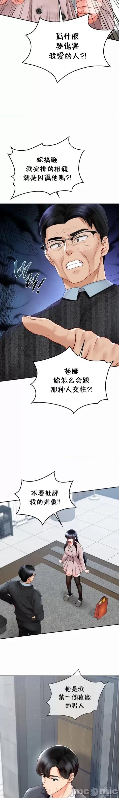 命中註定迷恋你 命中註定迷恋你 30 第10页
