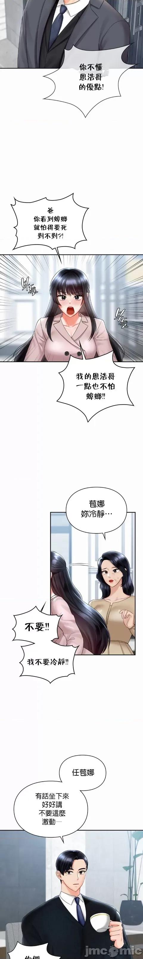命中註定迷恋你 命中註定迷恋你 30 第11页