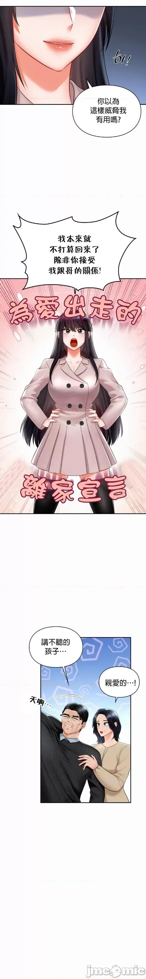 命中註定迷恋你 命中註定迷恋你 30 第14页