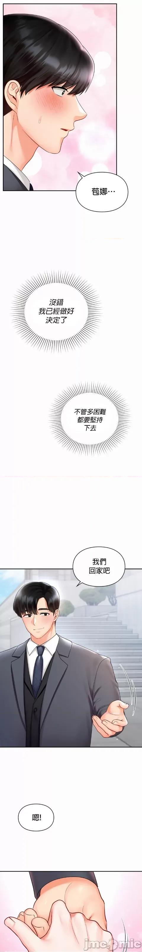 命中註定迷恋你 命中註定迷恋你 30 第18页