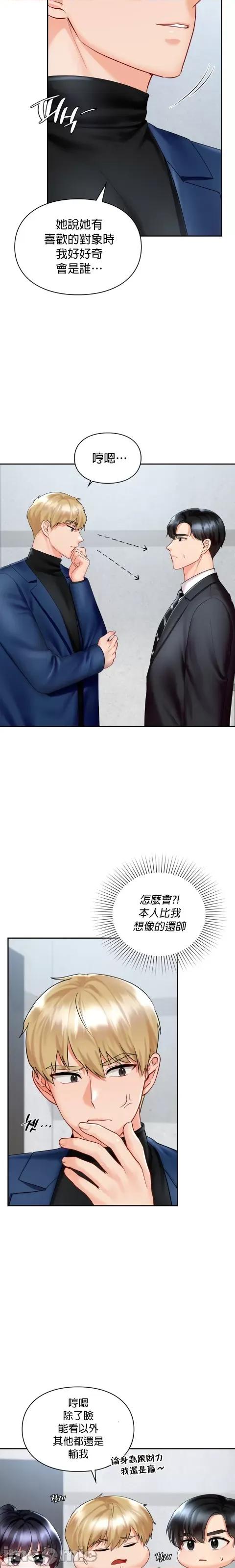 命中註定迷恋你 命中註定迷恋你 32 第3页