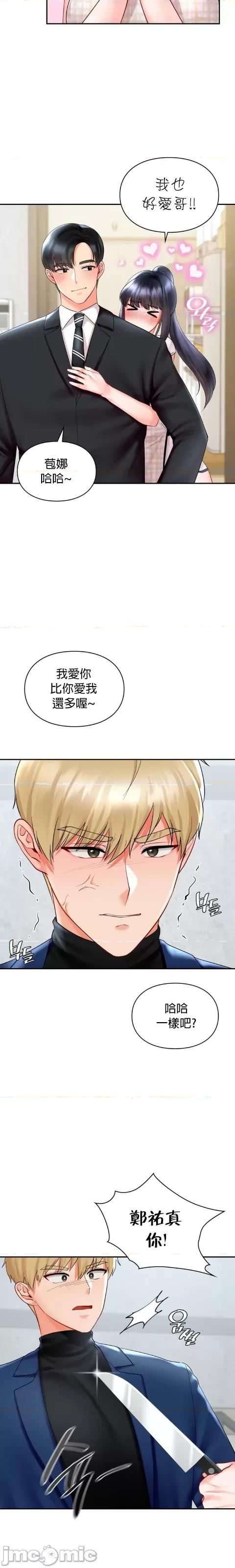 命中註定迷恋你 命中註定迷恋你 32 第8页