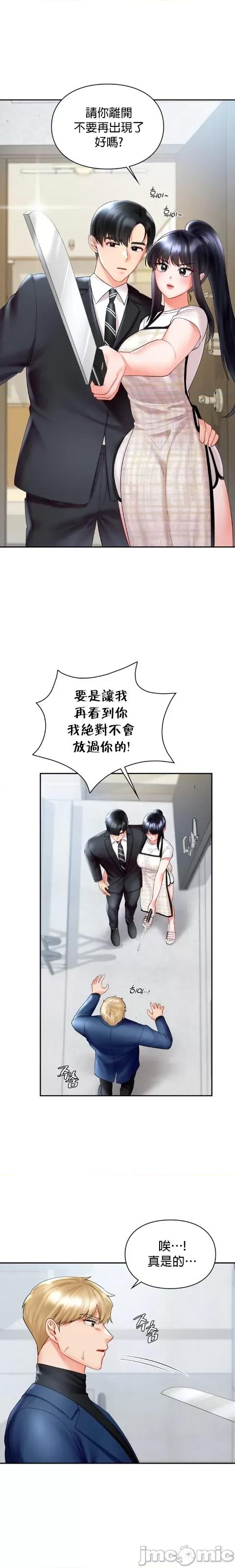 命中註定迷恋你 命中註定迷恋你 32 第9页