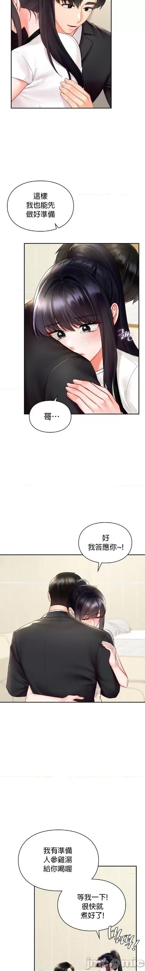 命中註定迷恋你 命中註定迷恋你 32 第14页