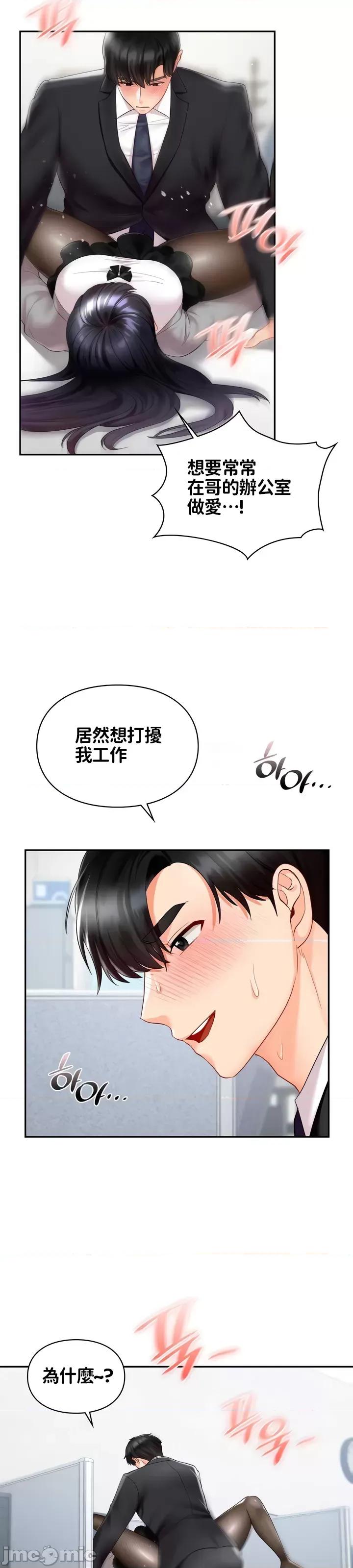 命中註定迷恋你 命中註定迷恋你 34 第19页