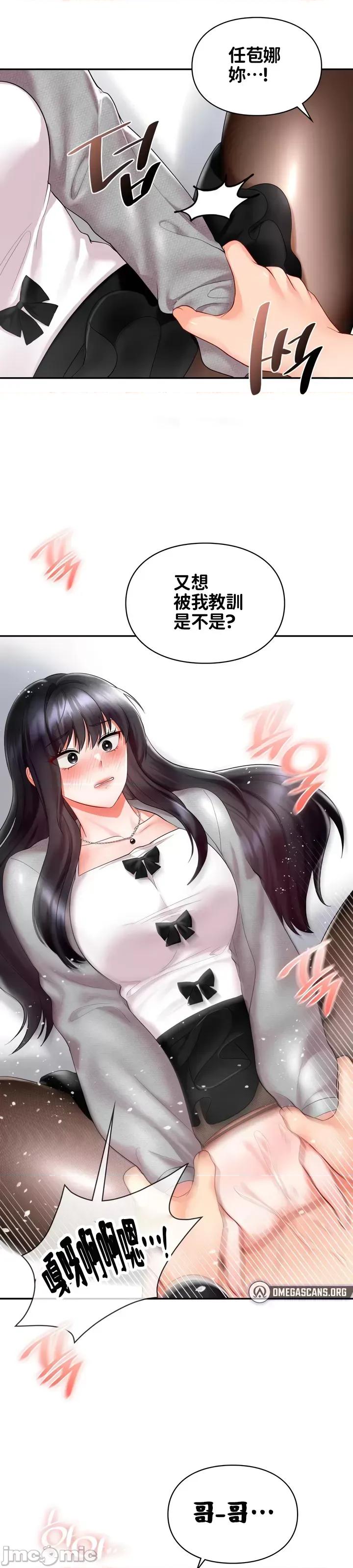 命中註定迷恋你 命中註定迷恋你 34 第21页