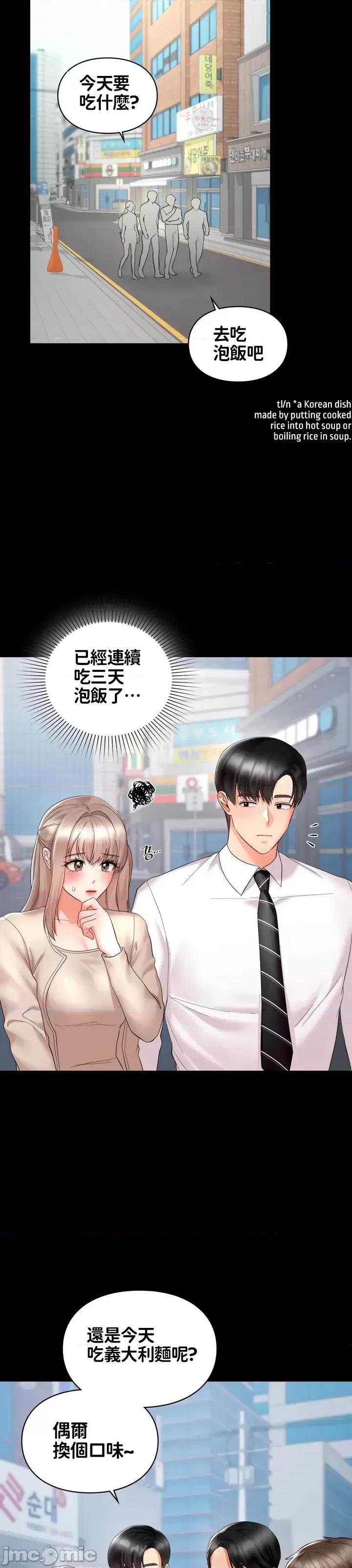 命中註定迷恋你 命中註定迷恋你 35 第20页