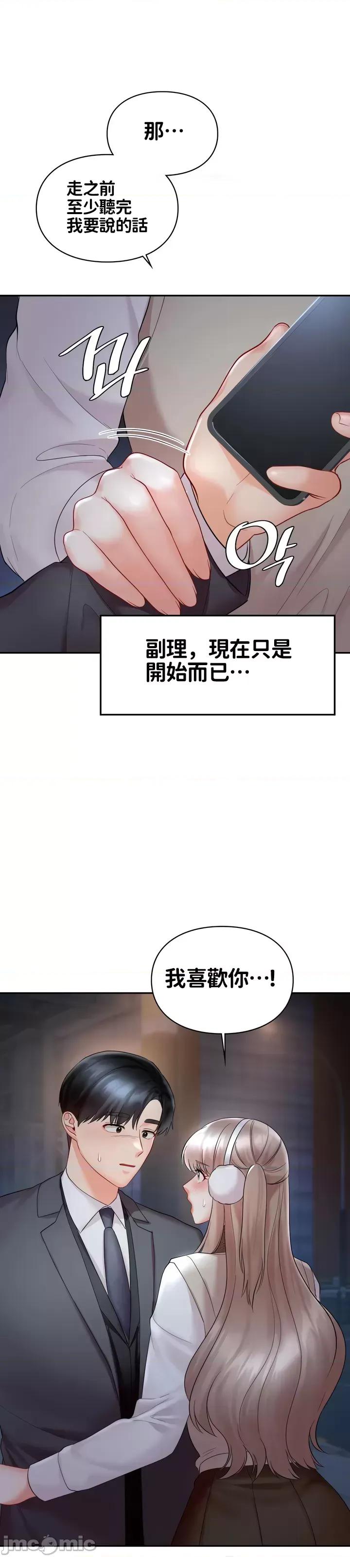 命中註定迷恋你 命中註定迷恋你 35 第34页