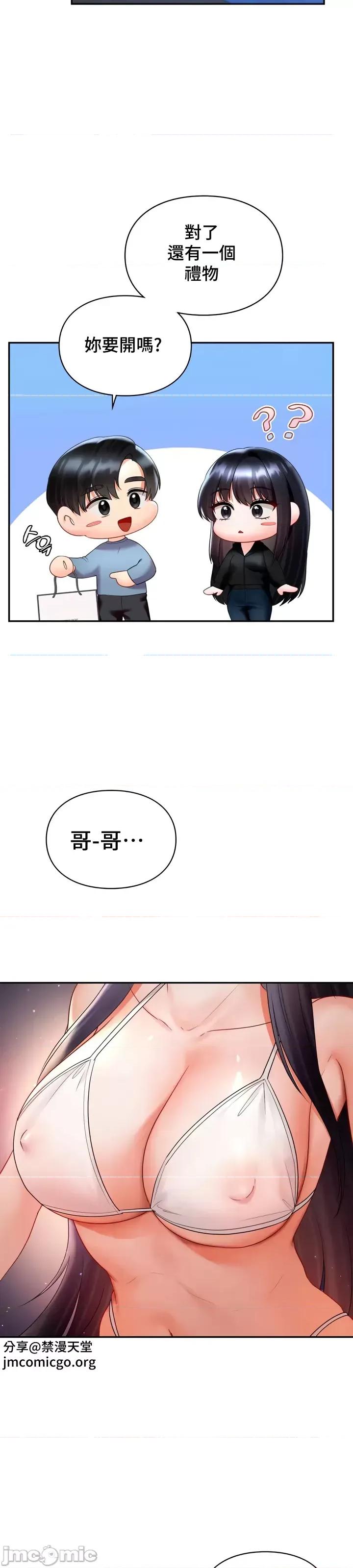命中註定迷恋你 命中註定迷恋你 37 第33页