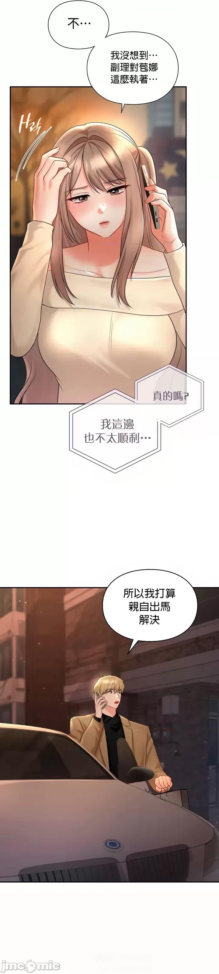 命中註定迷恋你 命中註定迷恋你 41 第19页
