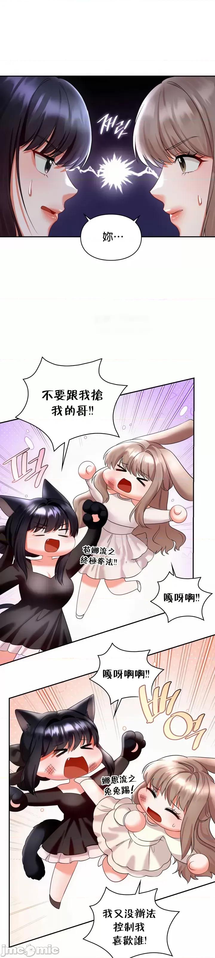 命中註定迷恋你 命中註定迷恋你 42 第12页
