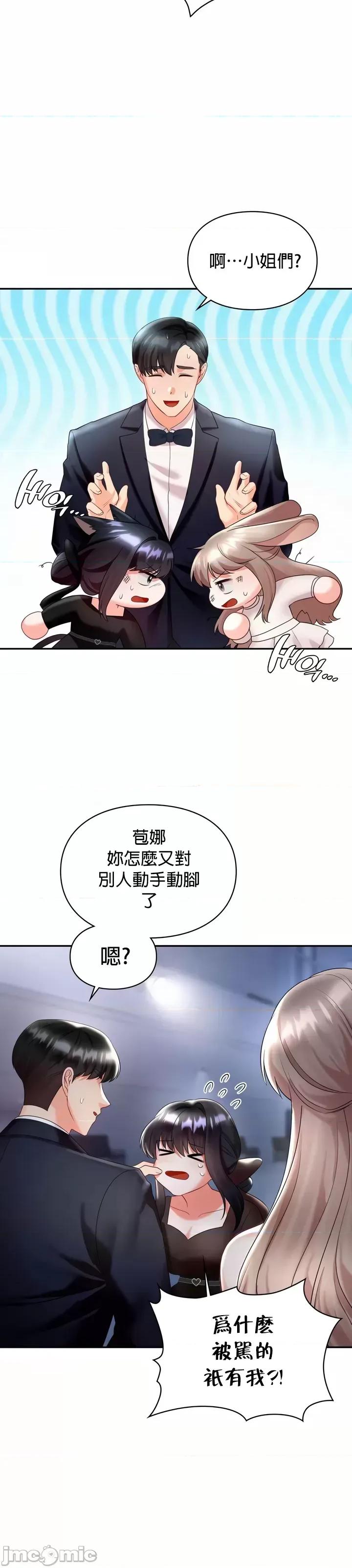 命中註定迷恋你 命中註定迷恋你 42 第13页