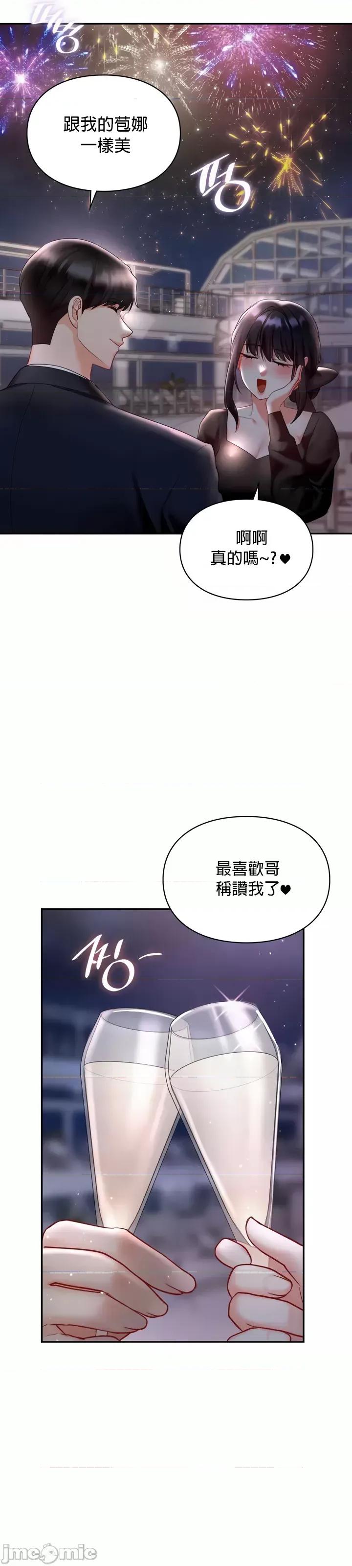 命中註定迷恋你 命中註定迷恋你 42 第19页