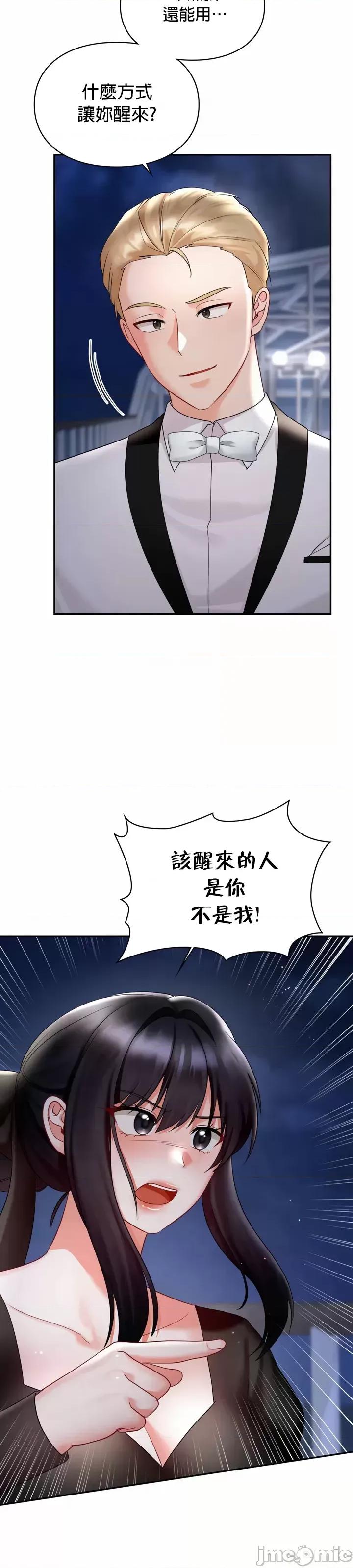 命中註定迷恋你 命中註定迷恋你 42 第25页