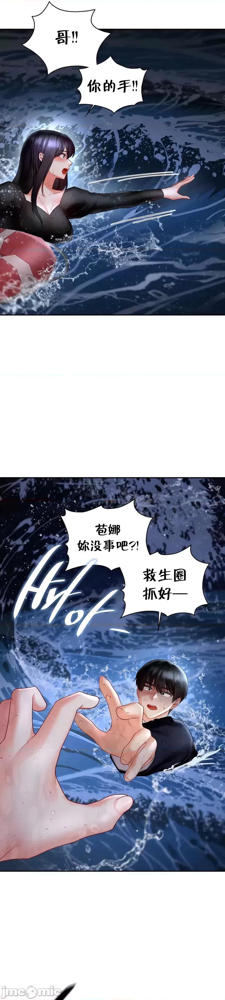 命中註定迷恋你 命中註定迷恋你 43 第14页